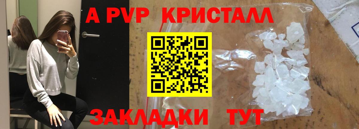 Альфа ПВП кристаллы Чернушка