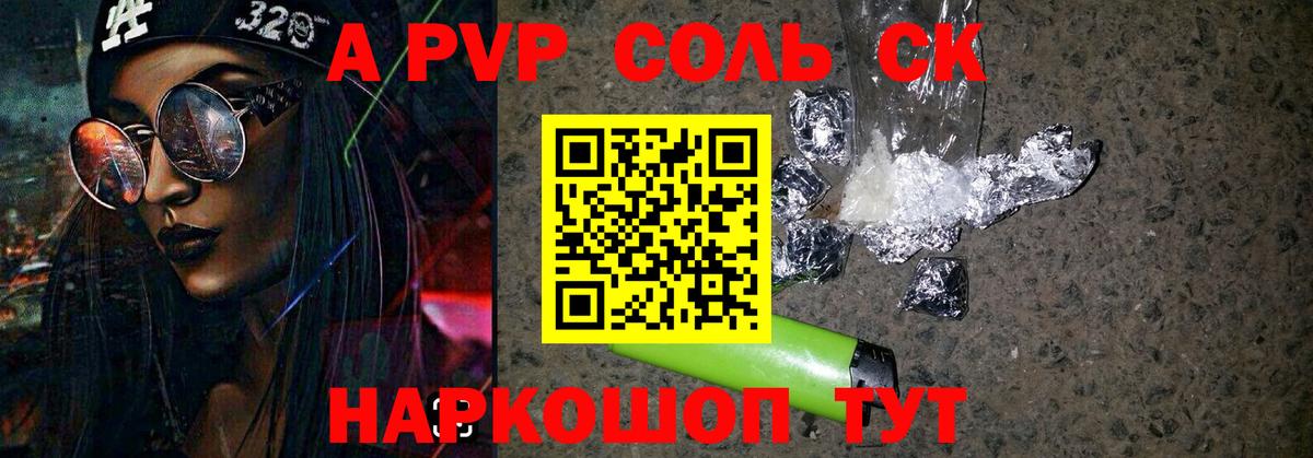 Alpha-PVP Соль  А ПВП СК  Alpha PVP Соль  Чернушка  Вход с VPN 