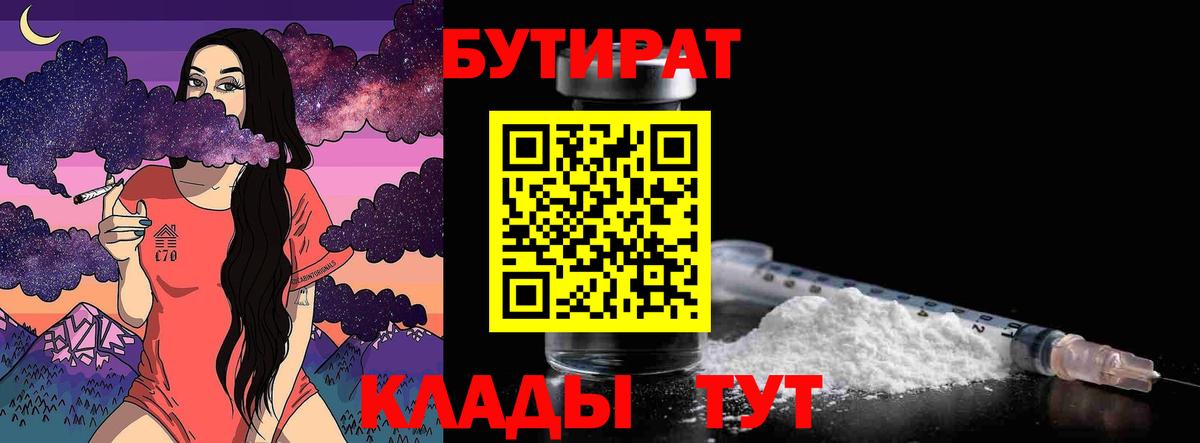 БУТИРАТ 1.4BDO Чернушка