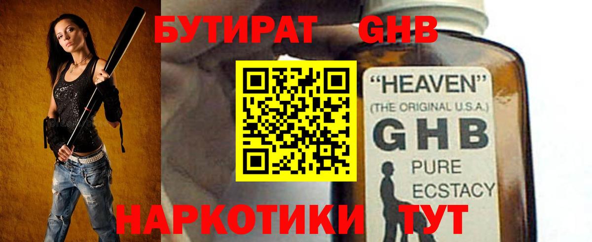 БУТИРАТ BDO  Вход с VPN  Бутират  Чернушка 
