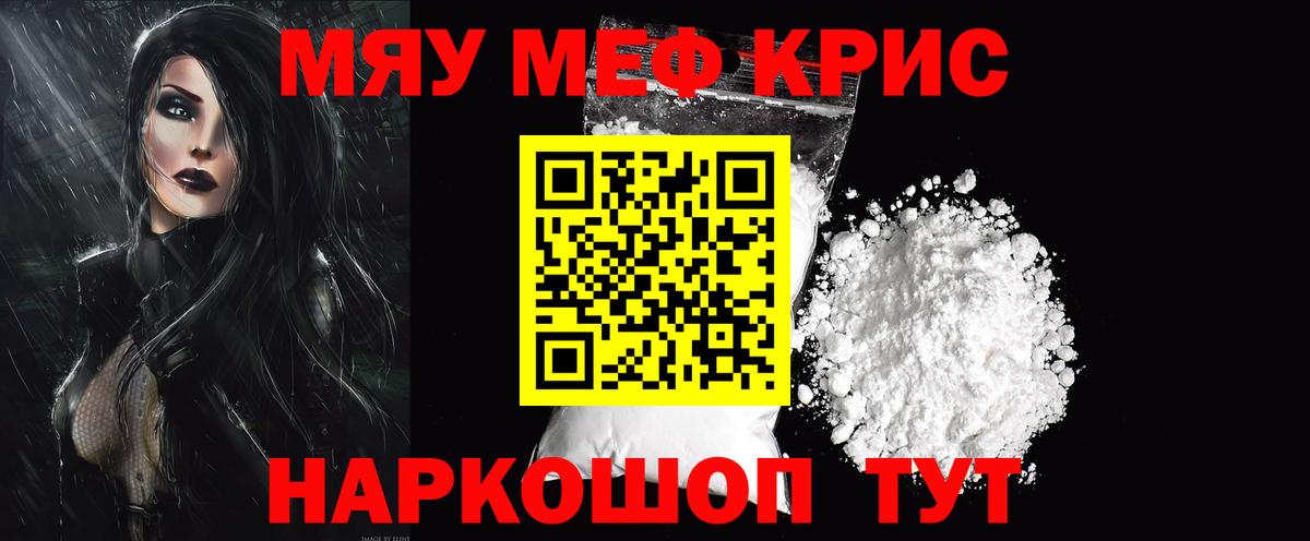 Меф mephedrone  Мефедрон  Вход с VPN  Чернушка  купить наркотик  МЕФ мяу мяу 