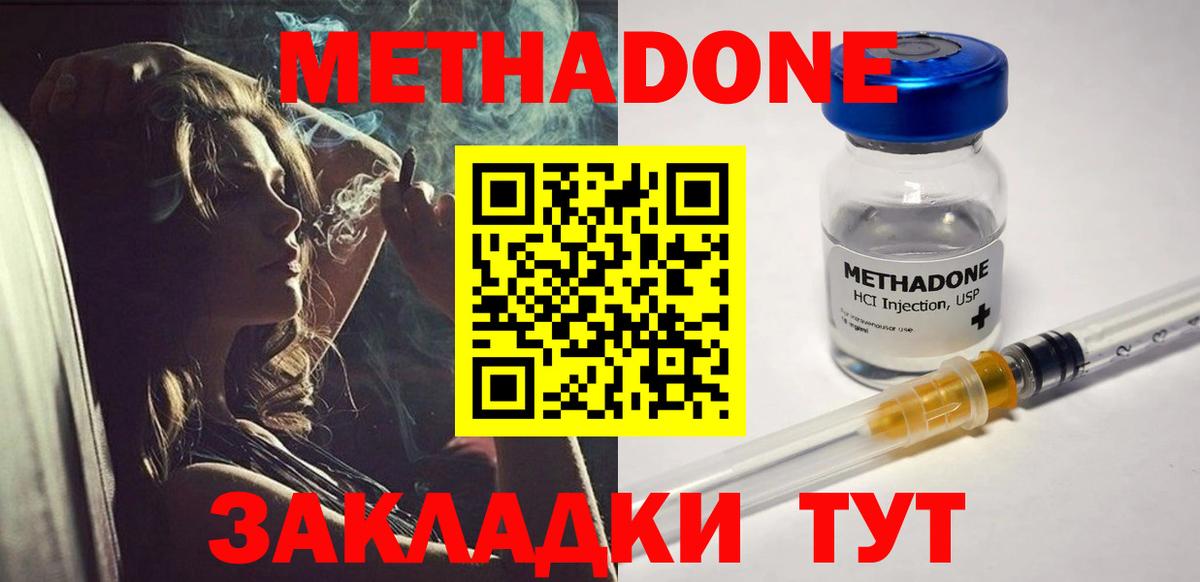 МЕТАДОН methadone Чернушка
